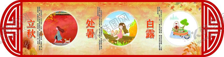 编号：09175610090433172134【酷图网】源文件下载-24节气