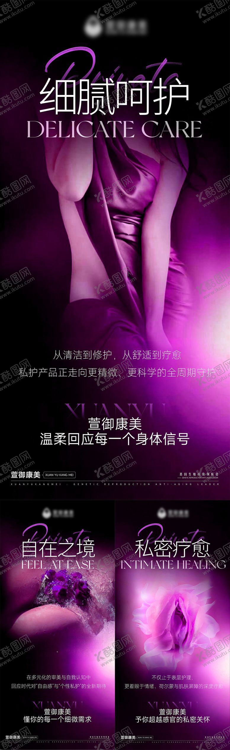 编号：80078009191923203565【酷图网】源文件下载-医美私密招商系列海报