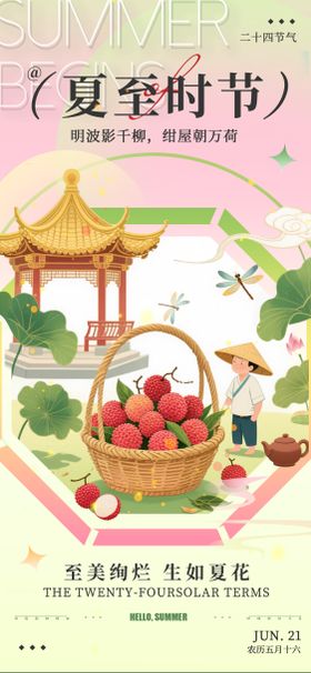 夏至节气营销宣传手机海报