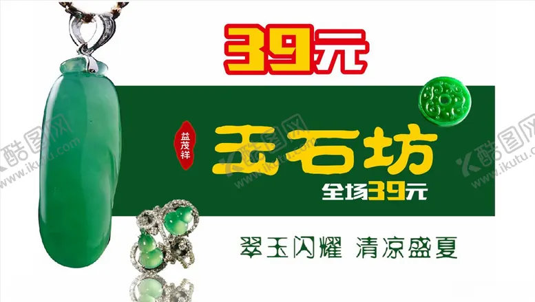 编号：26633103150105147293【酷图网】源文件下载-玉石