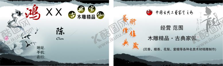 编号：87992302050203328204【酷图网】源文件下载-木雕工艺名片模板