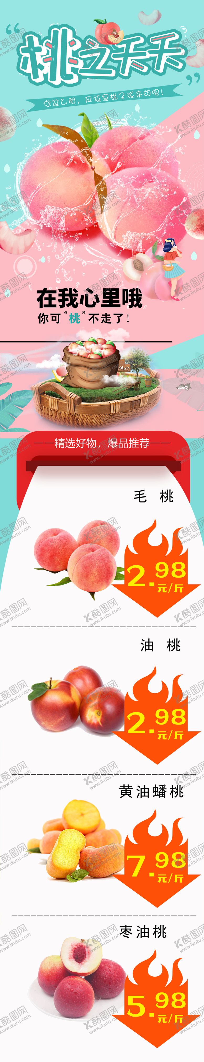 编号：33399501301858579457【酷图网】源文件下载-桃子桃之夭夭公众号桃子聚会