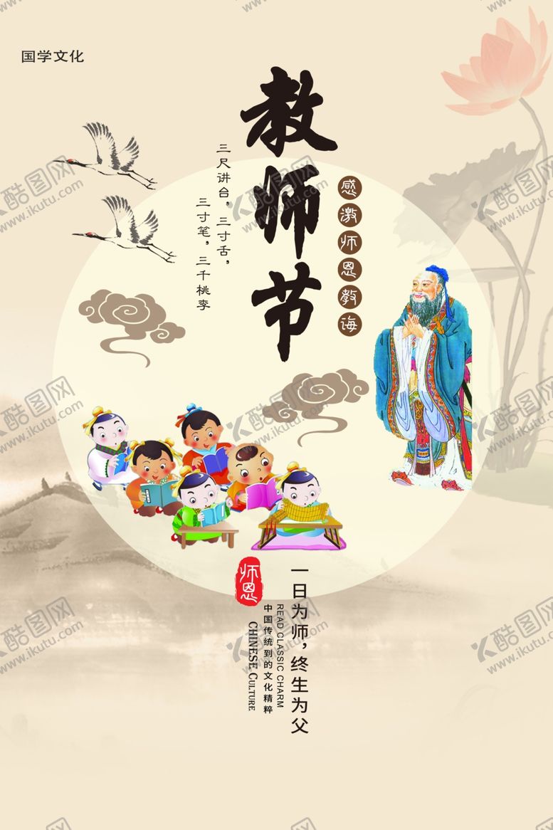 编号：92678211280219481946【酷图网】源文件下载-教师节