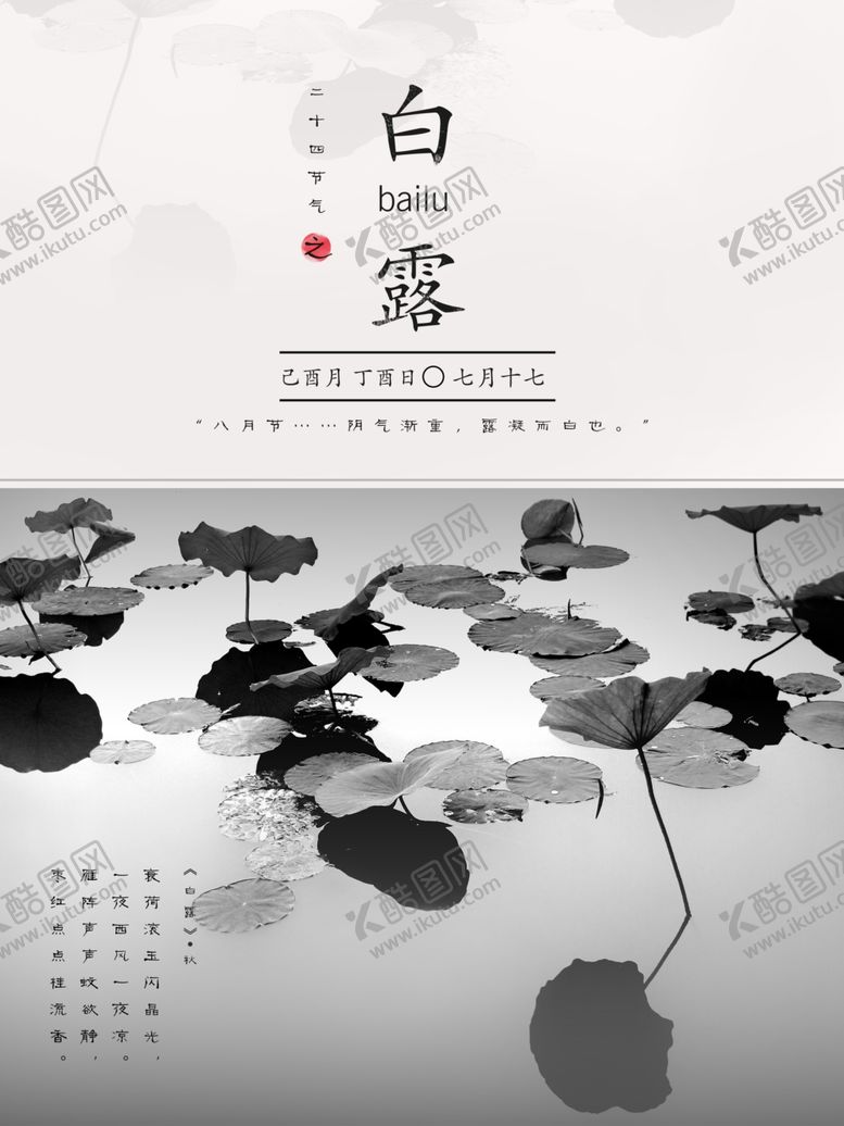 编号：93961210271023593936【酷图网】源文件下载-白露素材