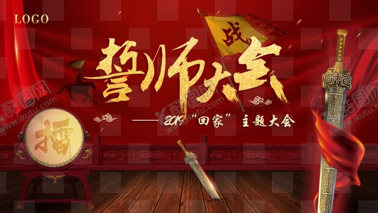 编号：98088009091456035769【酷图网】源文件下载-誓师大会