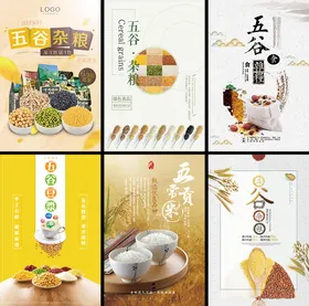 五谷杂粮展板店海报油