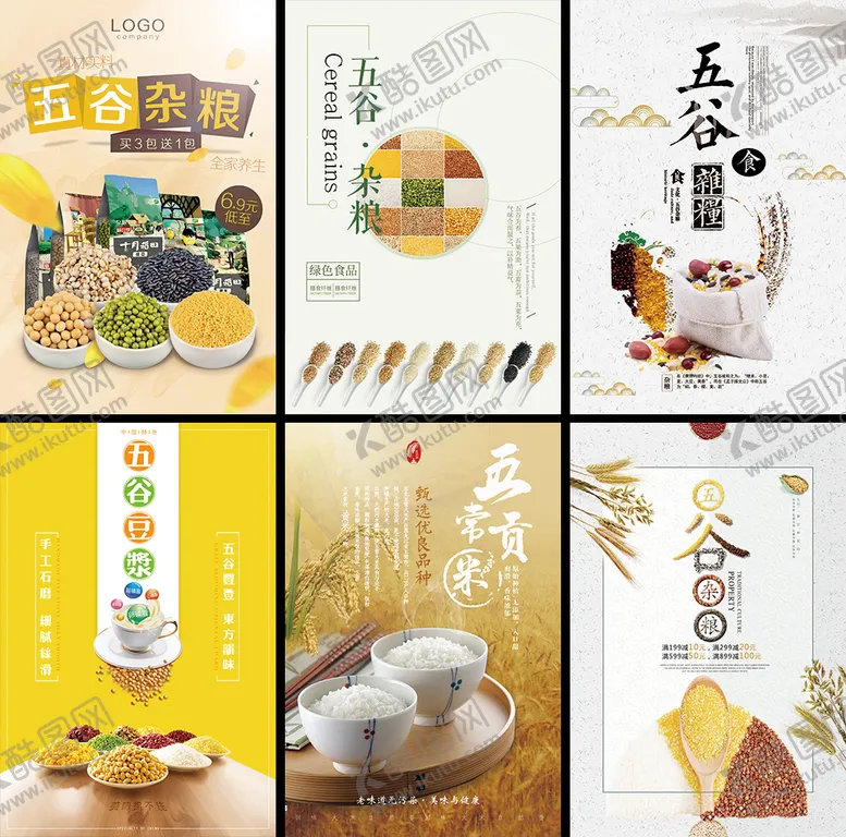 编号：71497311012316348868【酷图网】源文件下载-五谷杂粮