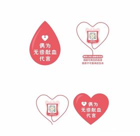 献血公益活动手举牌