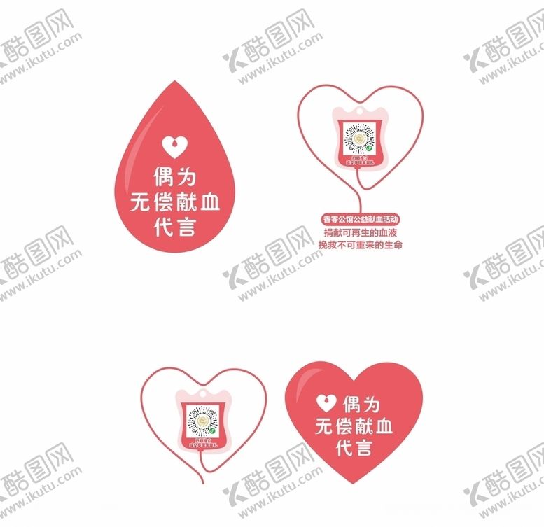 编号：69342109180936538441【酷图网】源文件下载-献血公益活动手举牌