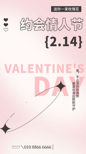 情人节海报宣传214珠宝会浪漫