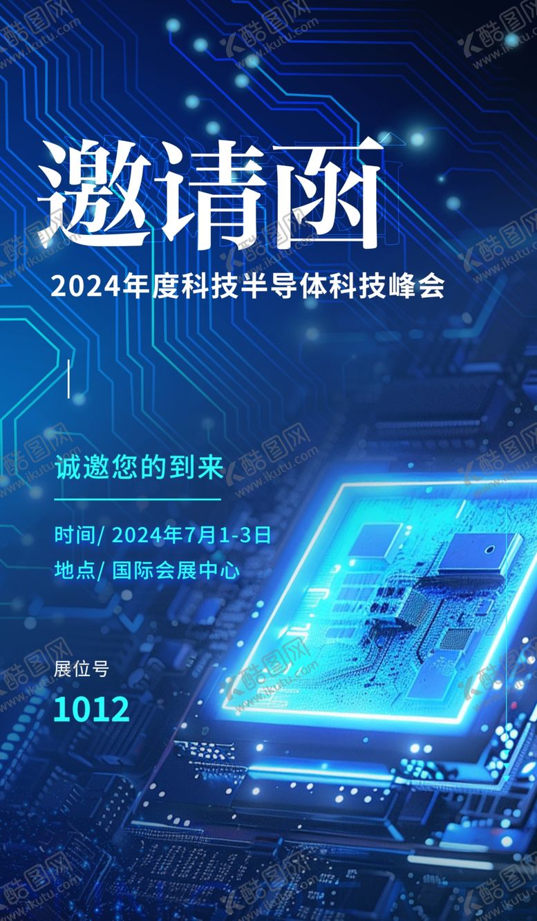 编号：94951902170523044015【酷图网】源文件下载-邀请函海报