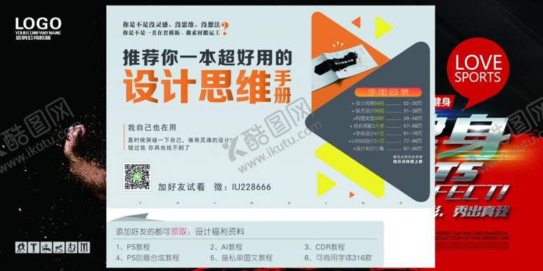 编号：92143010312116468014【酷图网】源文件下载-减肥海报