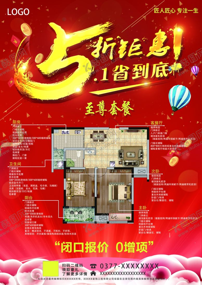 编号：84870707131332299527【酷图网】源文件下载-装修海报