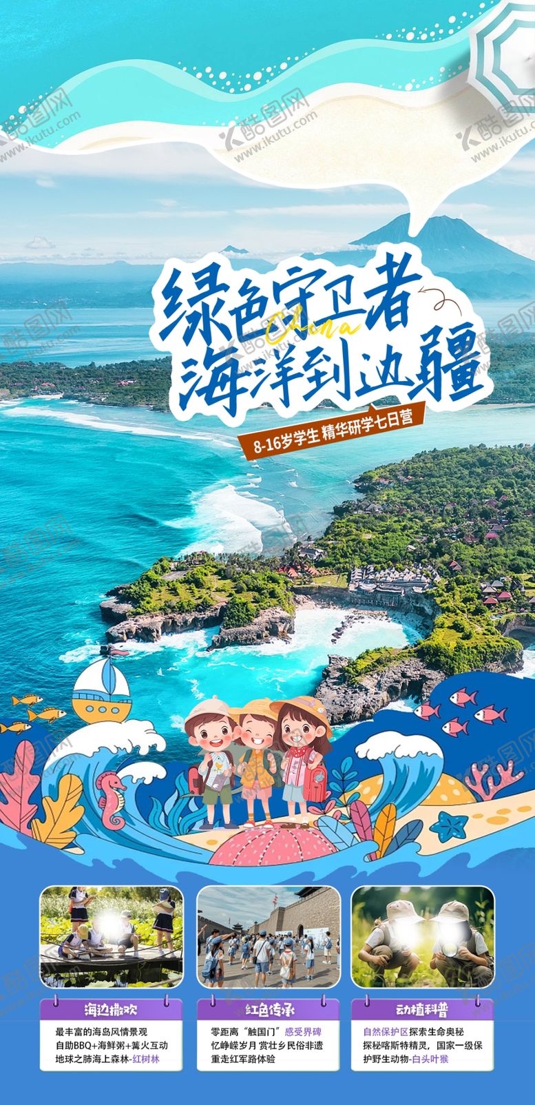 编号：71764704131333482180【酷图网】源文件下载-海南海景旅游宣传海报