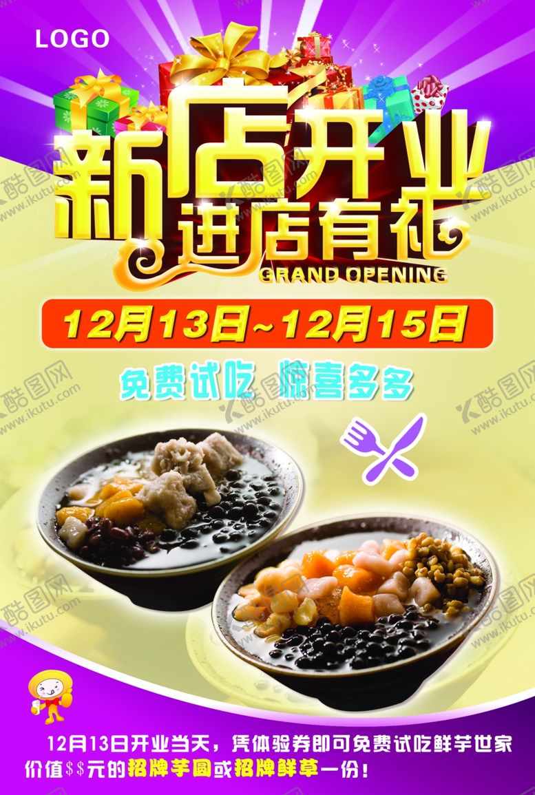 编号：81681007010515145372【酷图网】源文件下载-美食海报