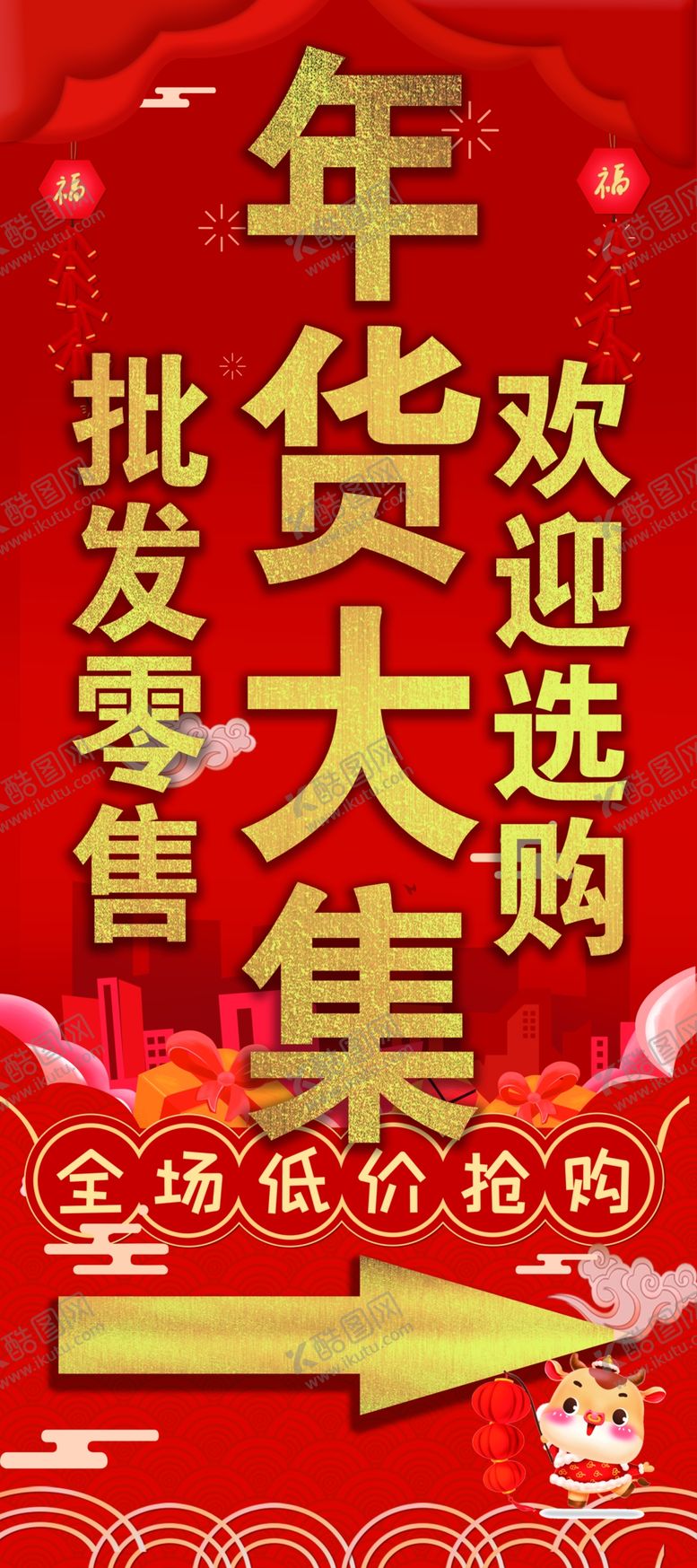 编号：37410610302047287306【酷图网】源文件下载-年货展架