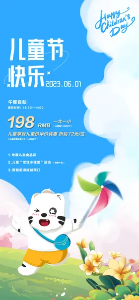 快乐61儿童节海报插画促销七彩年