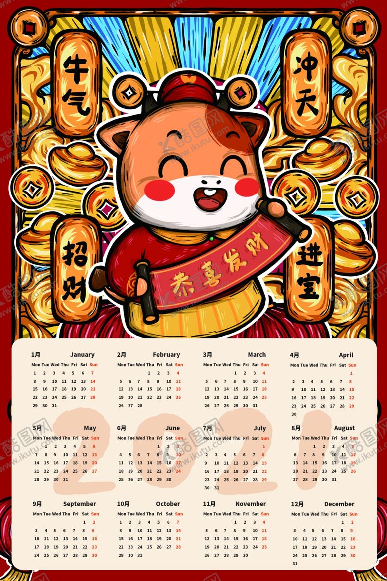 编号：87730010231909493191【酷图网】源文件下载-牛年年历牛年挂历