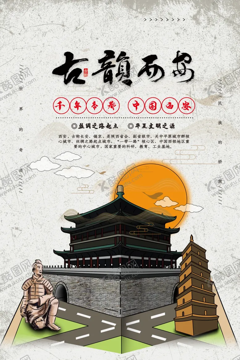 编号：58618004221308433645【酷图网】源文件下载-古城西安