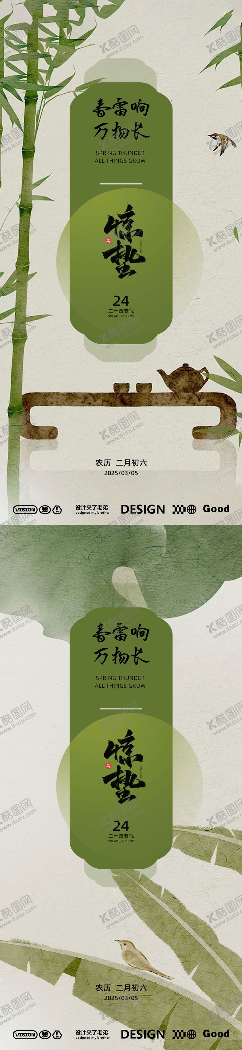 编号：81164602162314083105【酷图网】源文件下载-惊蛰古风海报
