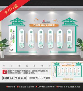 乡村振兴文化墙