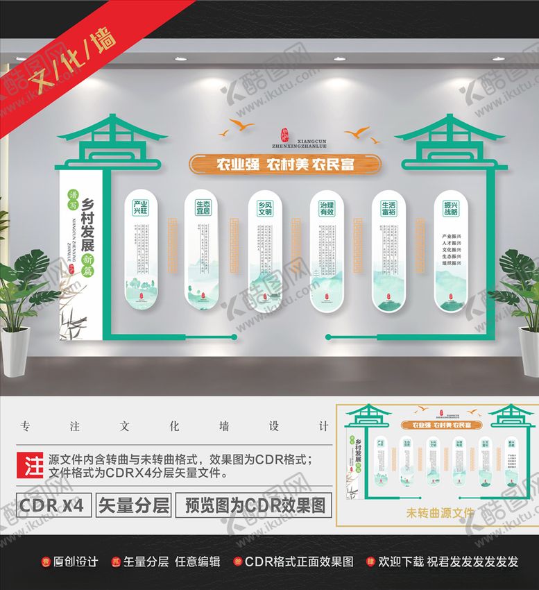 编号：20645510310757335964【酷图网】源文件下载-乡村振兴文化墙