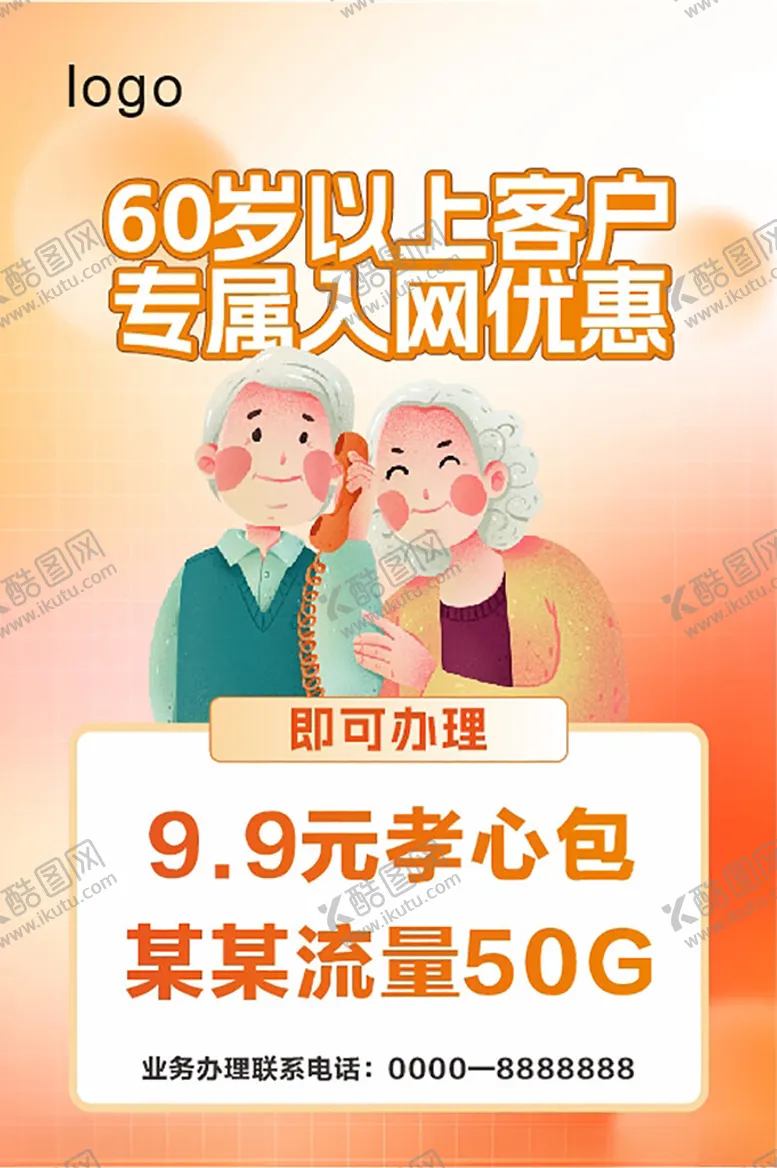 编号：10702501281800183837【酷图网】源文件下载-流量包