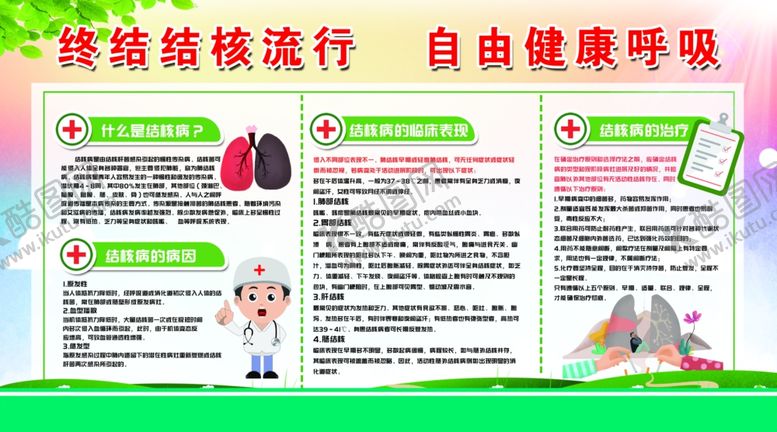 编号：06293409150255542780【酷图网】源文件下载-终结结核流行