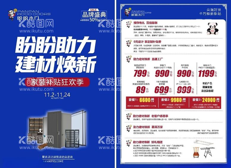 编号：65315112181239066555【酷图网】源文件下载-助力建材焕新