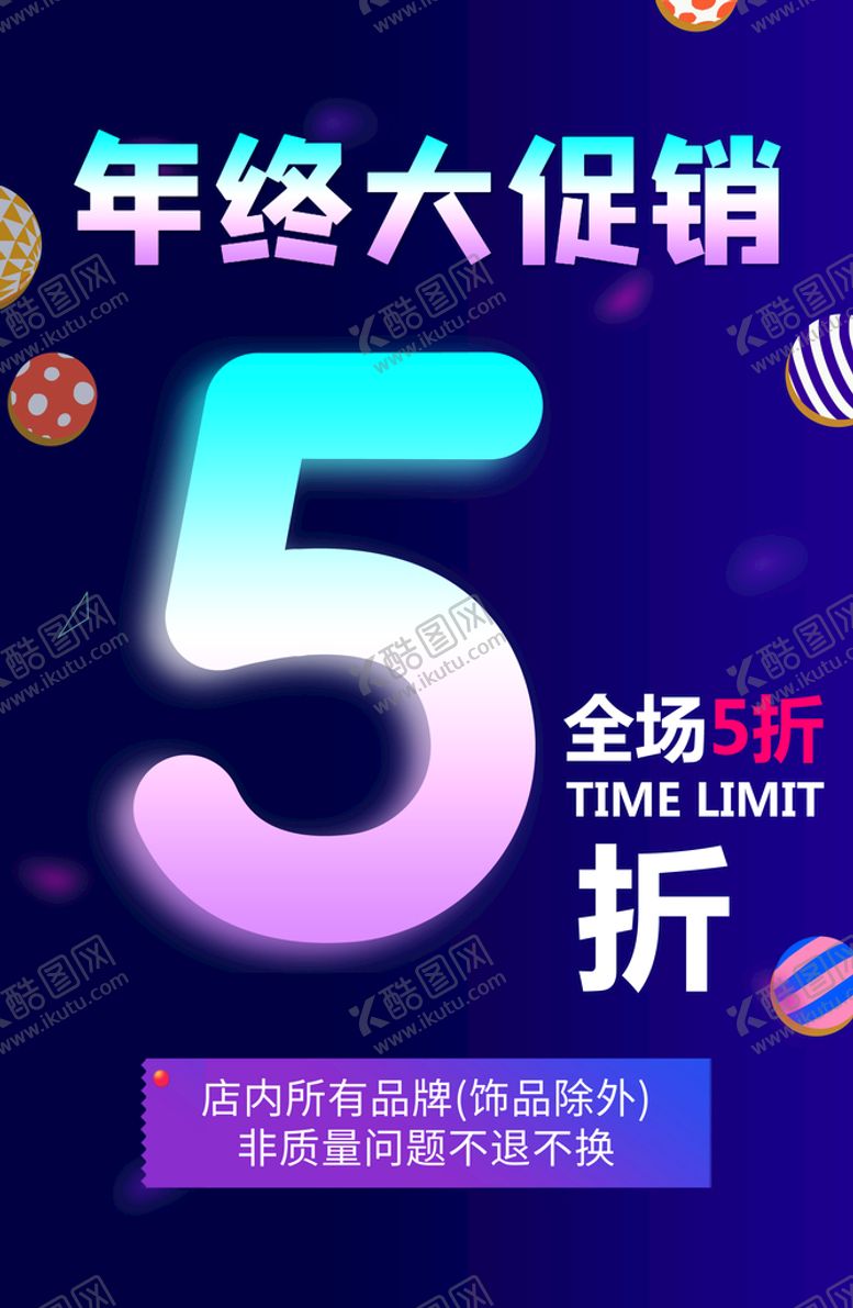 编号：78693409131654329058【酷图网】源文件下载-全场5折促销海报促销类