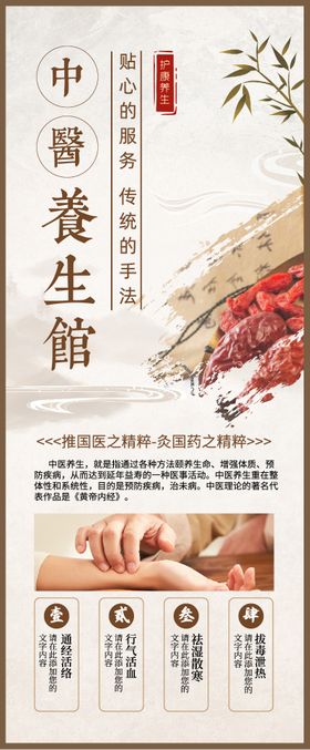 中医养生简约长图海报