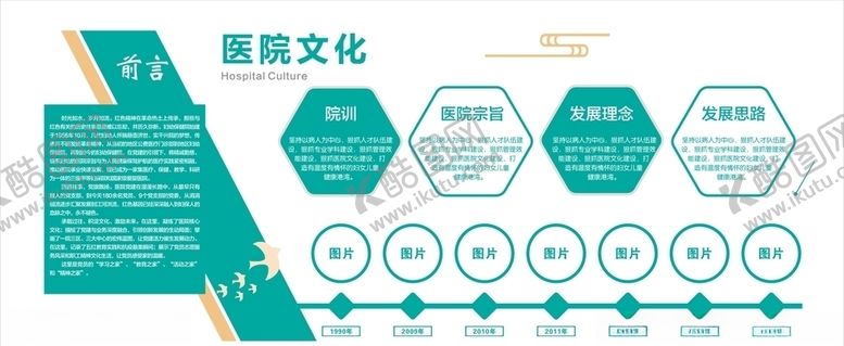 编号：31653806270648198578【酷图网】源文件下载-医院文化