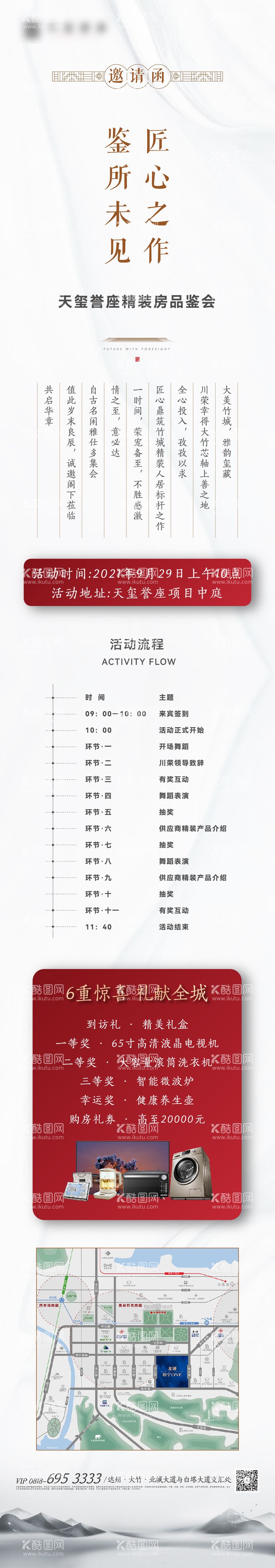 编号：38573812041200393891【酷图网】源文件下载-地产邀请函长图