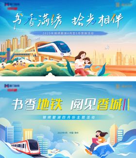 书香地铁主视觉