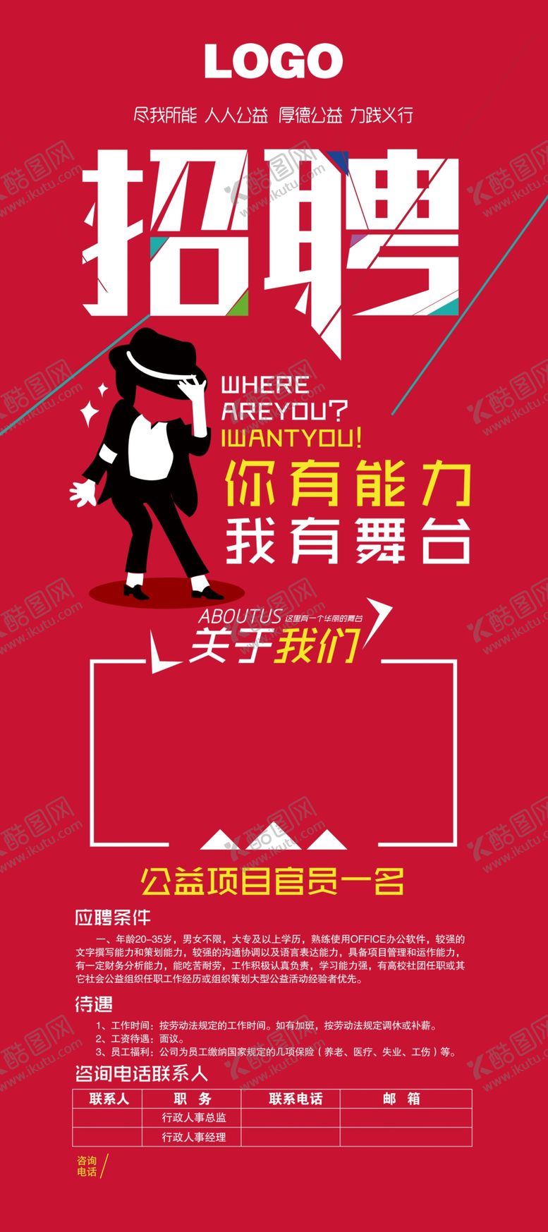 编号：87085807021642396592【酷图网】源文件下载-招聘