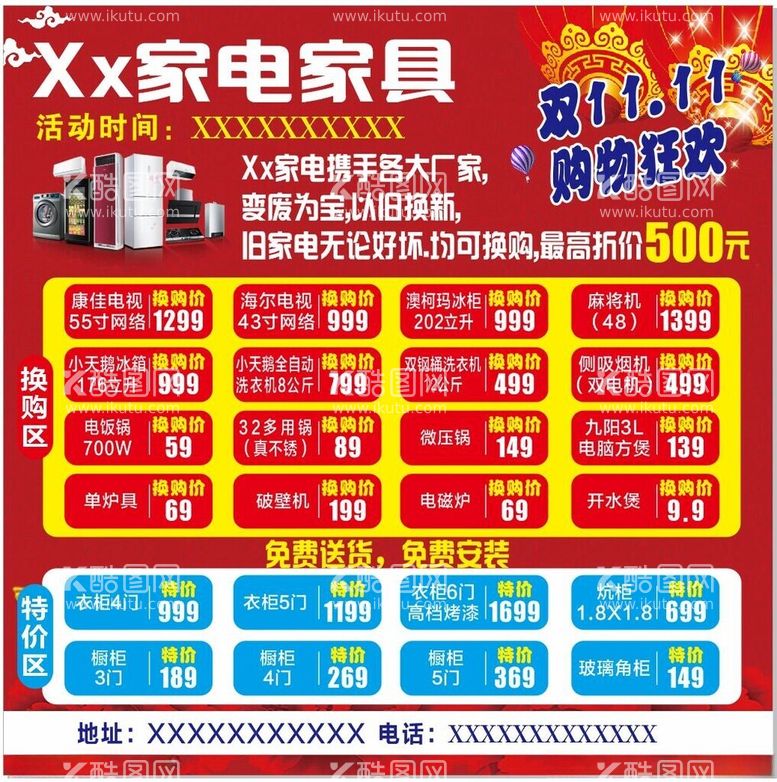 编号：29727012141745206888【酷图网】源文件下载-家电家具活动