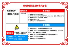 低压电气柜箱 危险源风险告