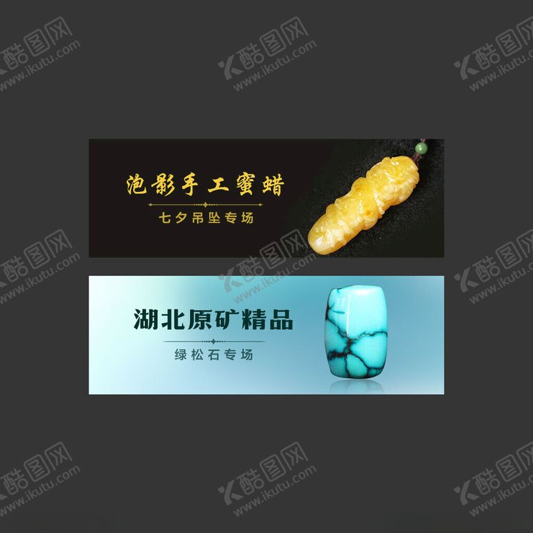 编号：79956602041625275830【酷图网】源文件下载-文玩收藏蜜蜡海报banner
