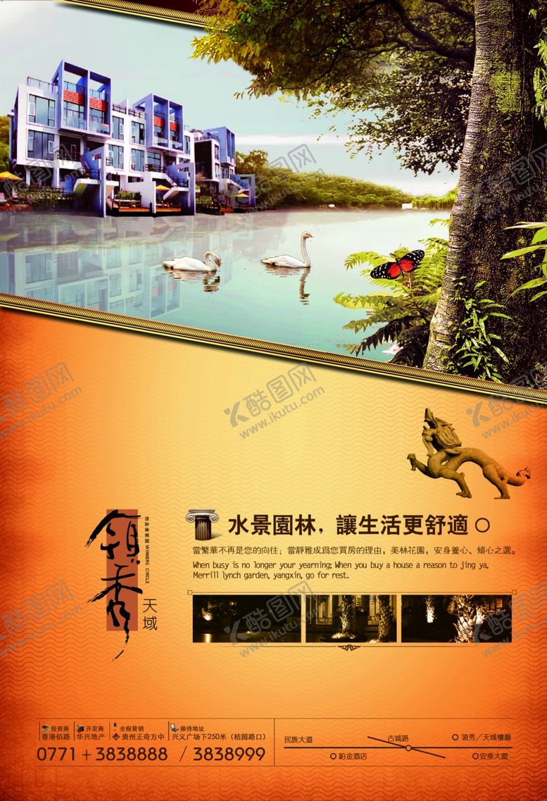 编号：87391706290244449145【酷图网】源文件下载-房地产海报