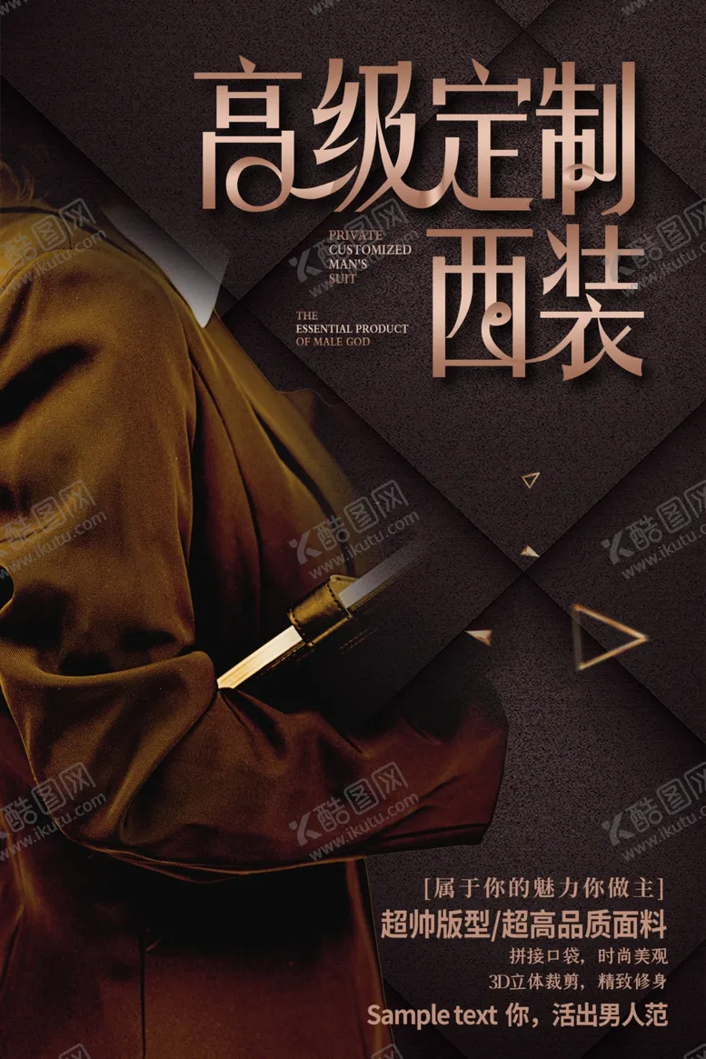 编号：79947106271819307822【酷图网】源文件下载-男装海报