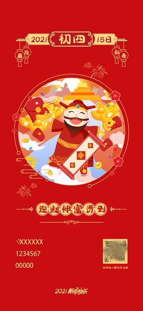 新年过年大年30漫画
