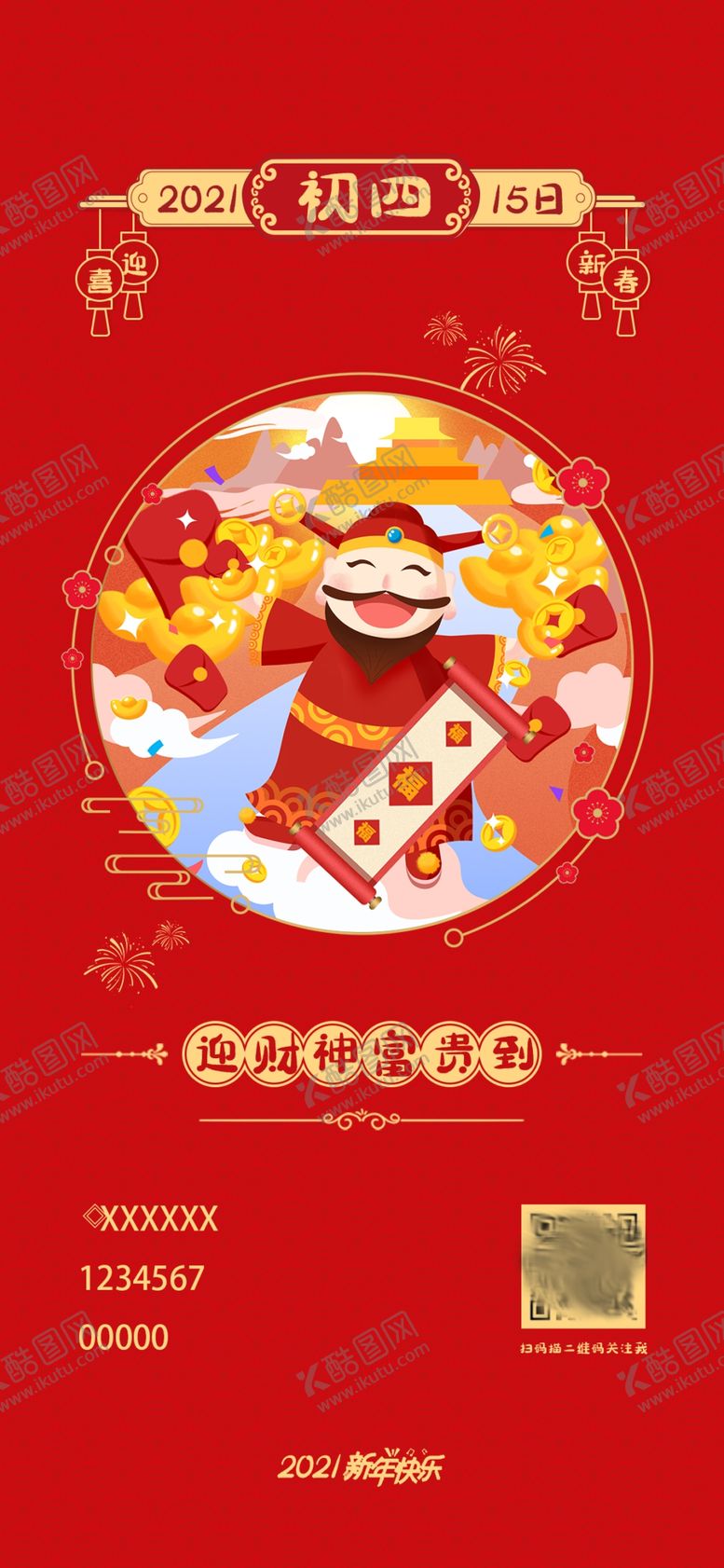 编号：56659606261721041532【酷图网】源文件下载-大年初四春节喜庆过年新年节日