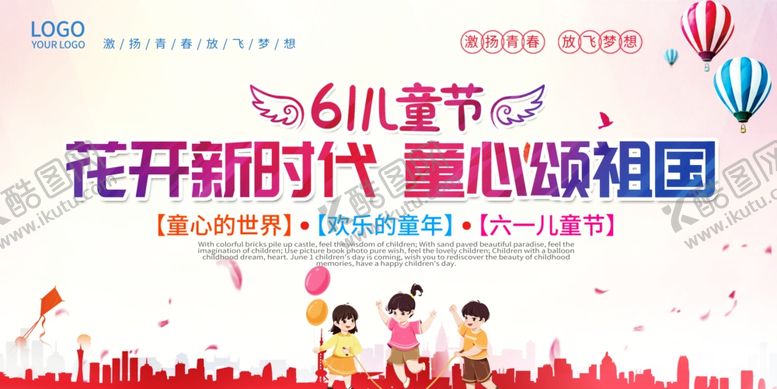 编号：71909109292302366545【酷图网】源文件下载-六一儿童节