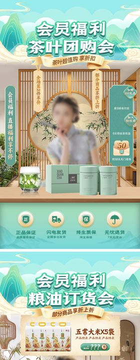 会员福利茶叶团购会粮油订货会直播间