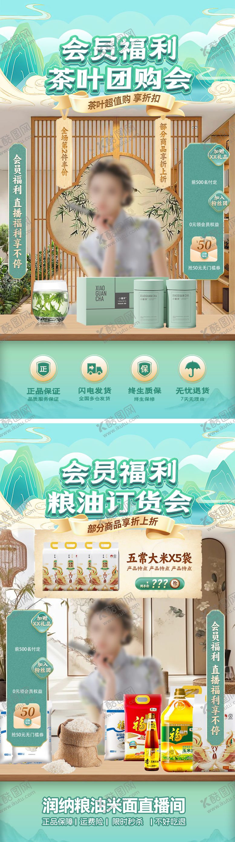 编号：77395009140503141365【酷图网】源文件下载-会员福利茶叶团购会粮油订货会直播间