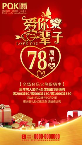 酒店周年庆