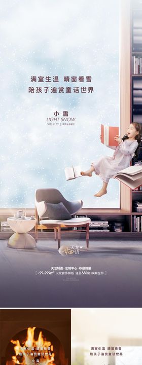 地产小雪节日节气海报