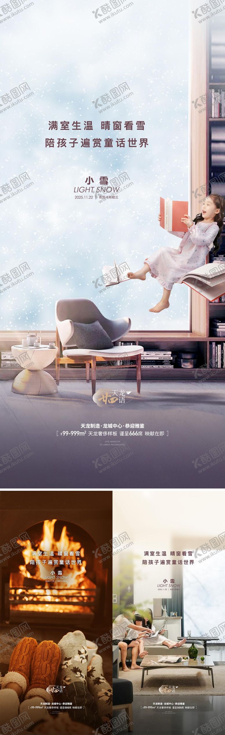 编号：93069911180119561728【酷图网】源文件下载-地产小雪节日节气海报