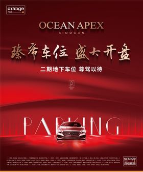 车位开盘形象背景板
