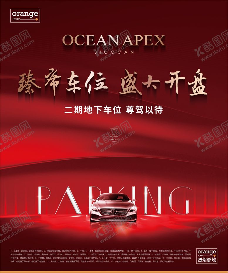 编号：28252712221238175134【酷图网】源文件下载-车位开盘形象背景板